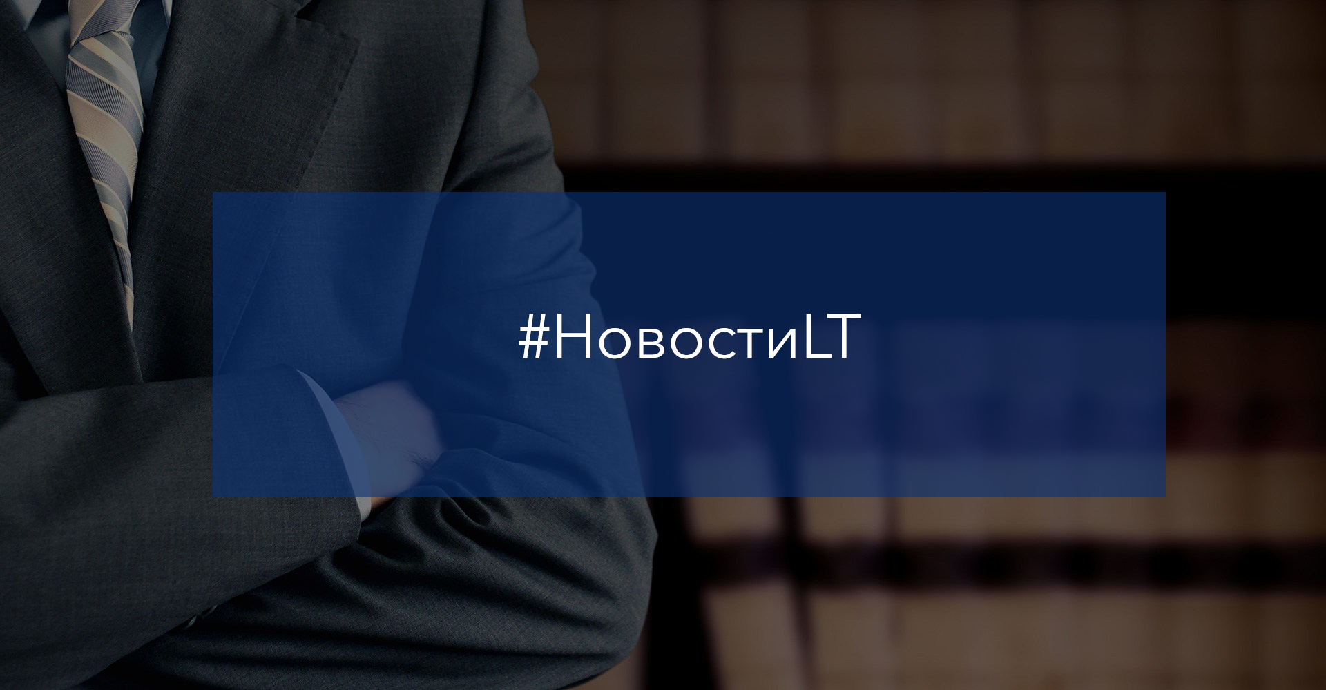 В Москве пройдет XV ежегодный деловой форум «Юридический форум России»